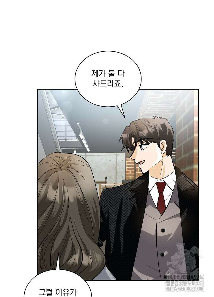 짐승 피해 짐승남 54화 2