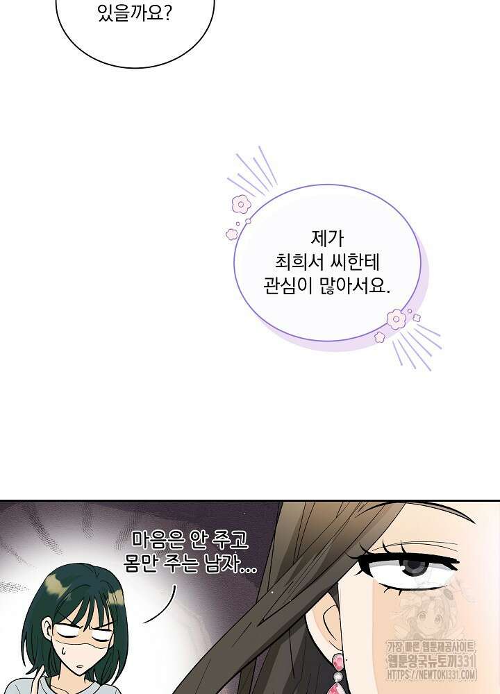 짐승 피해 짐승남 54화 3