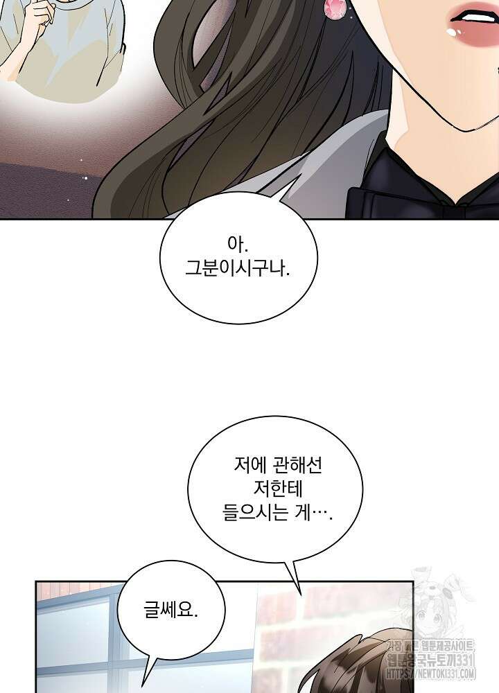 짐승 피해 짐승남 54화 4