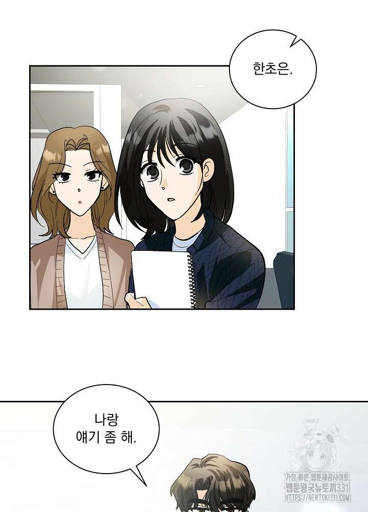 짐승 피해 짐승남 54화 8
