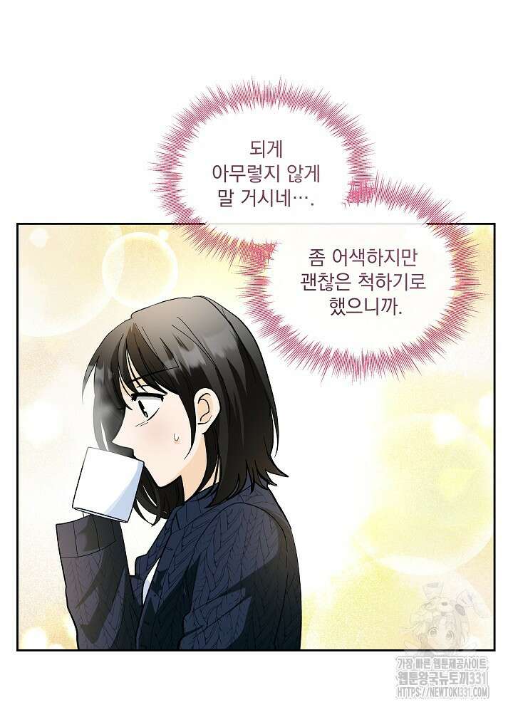 짐승 피해 짐승남 54화 15