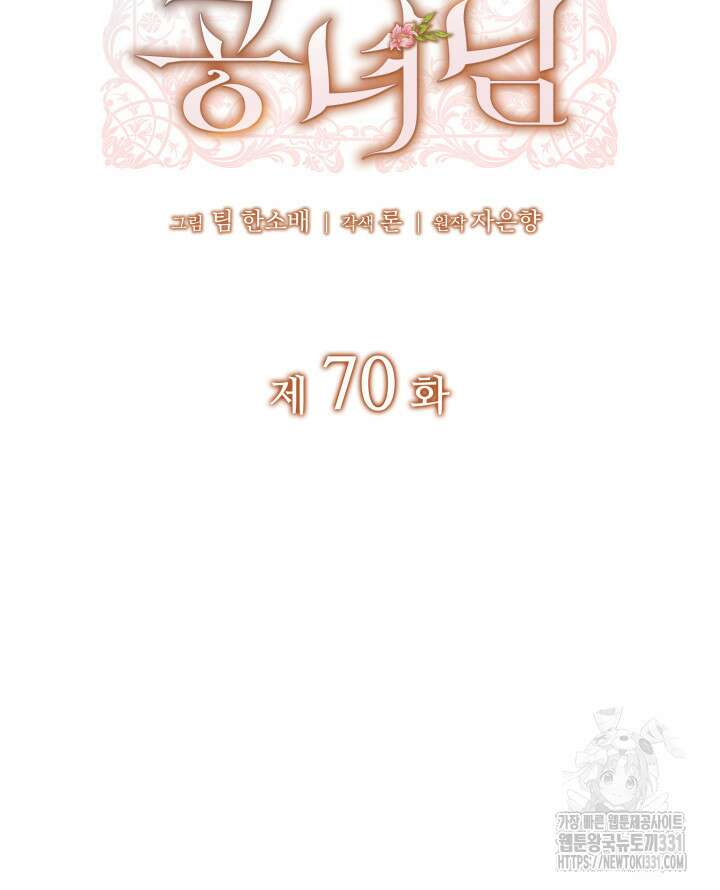 괴물을 부르는 공녀님 70화 2
