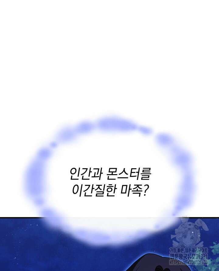 괴물을 부르는 공녀님 70화 5