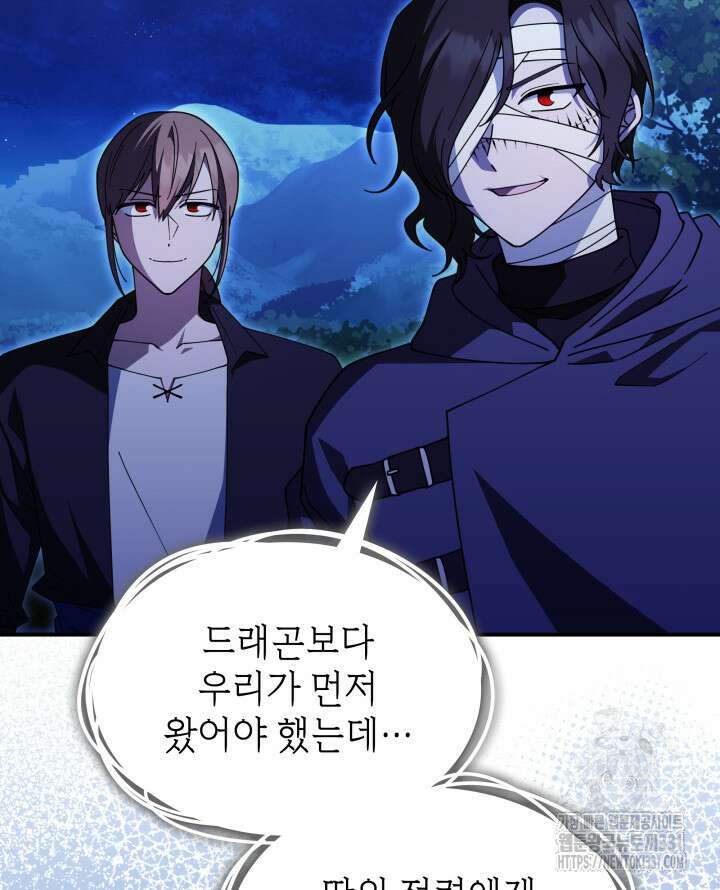 괴물을 부르는 공녀님 70화 6