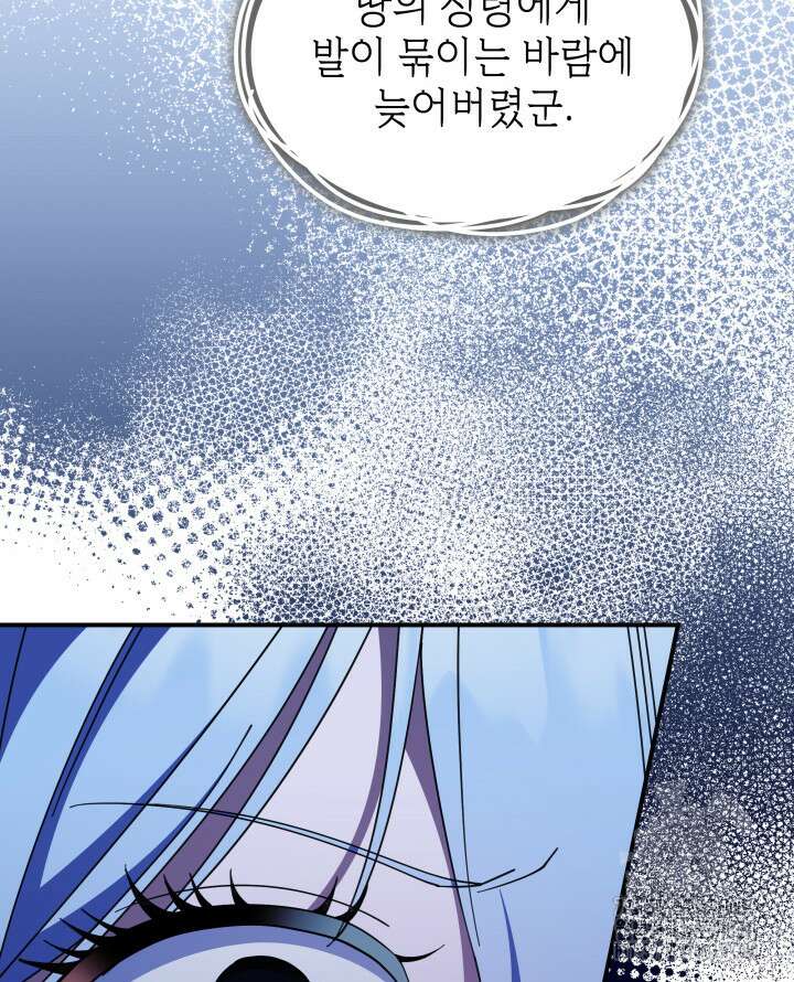 괴물을 부르는 공녀님 70화 7