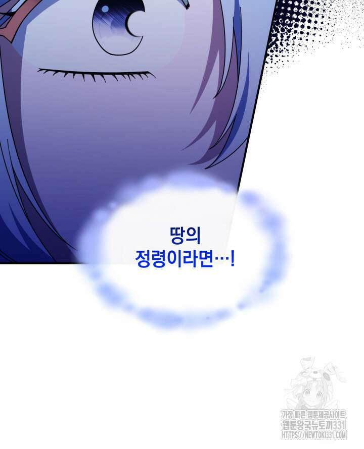 괴물을 부르는 공녀님 70화 8