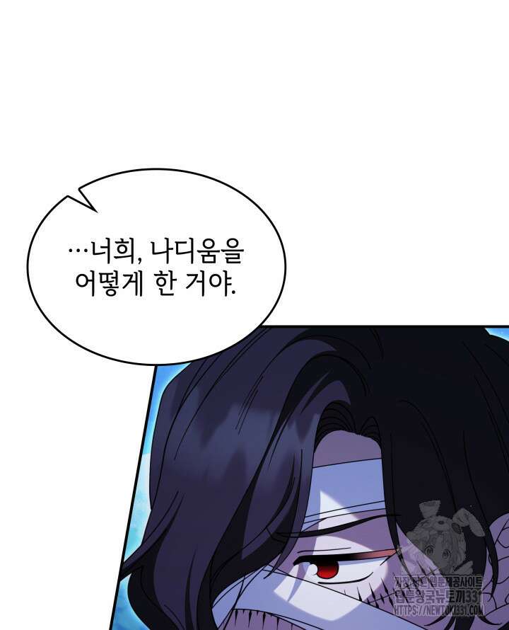 괴물을 부르는 공녀님 70화 9