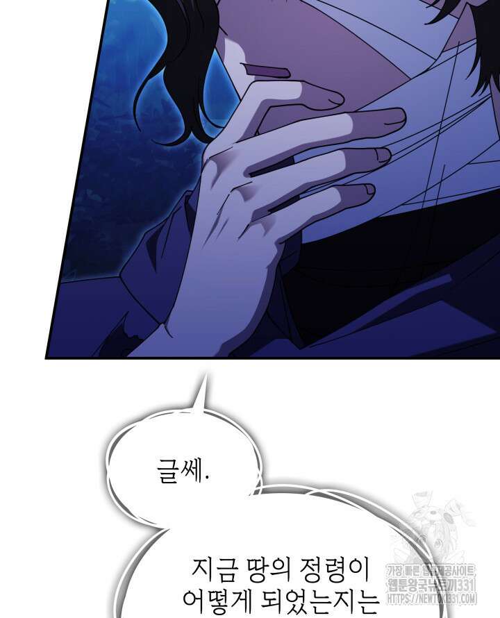 괴물을 부르는 공녀님 70화 10