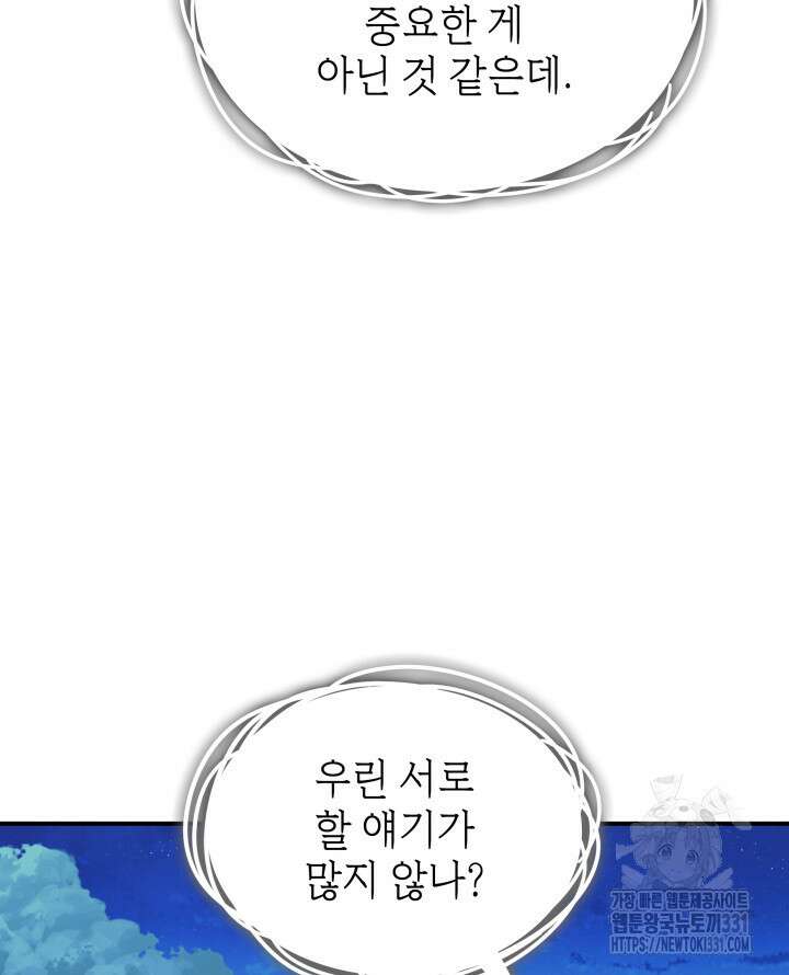 괴물을 부르는 공녀님 70화 11