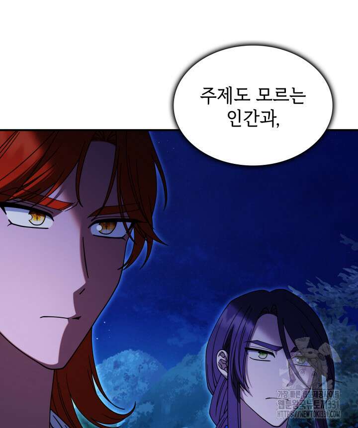 괴물을 부르는 공녀님 70화 13