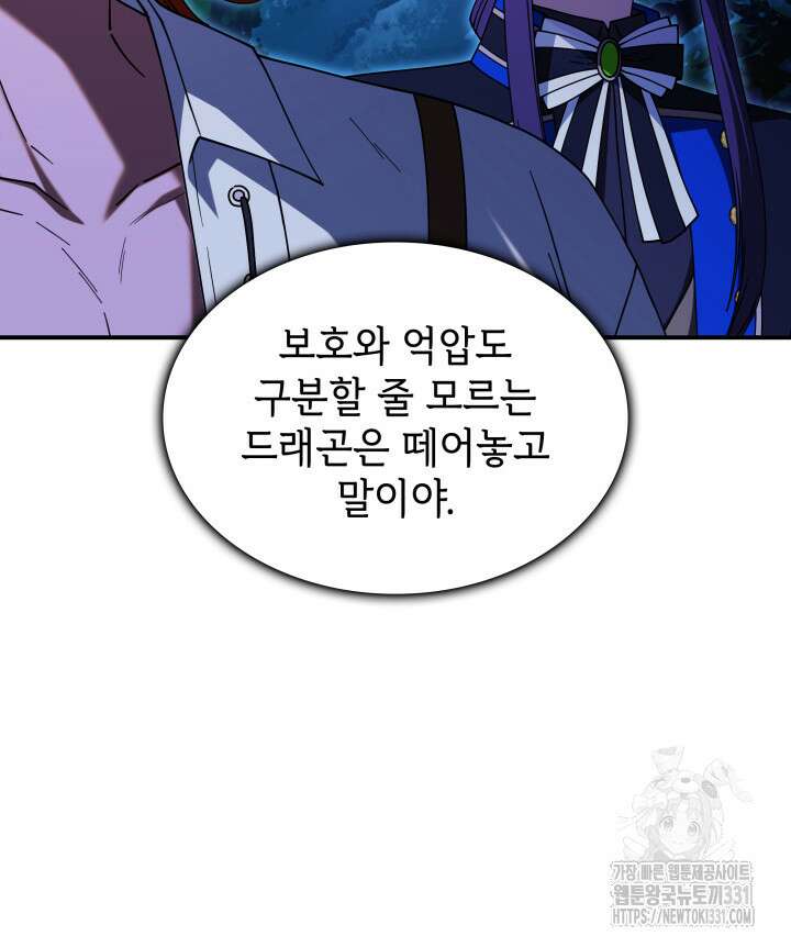 괴물을 부르는 공녀님 70화 14