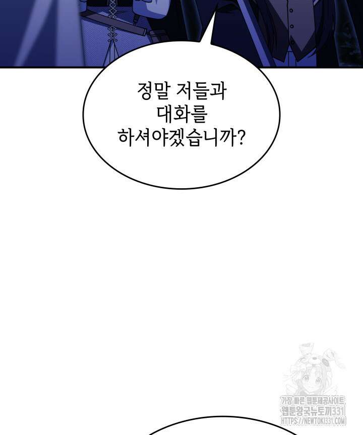 괴물을 부르는 공녀님 70화 16
