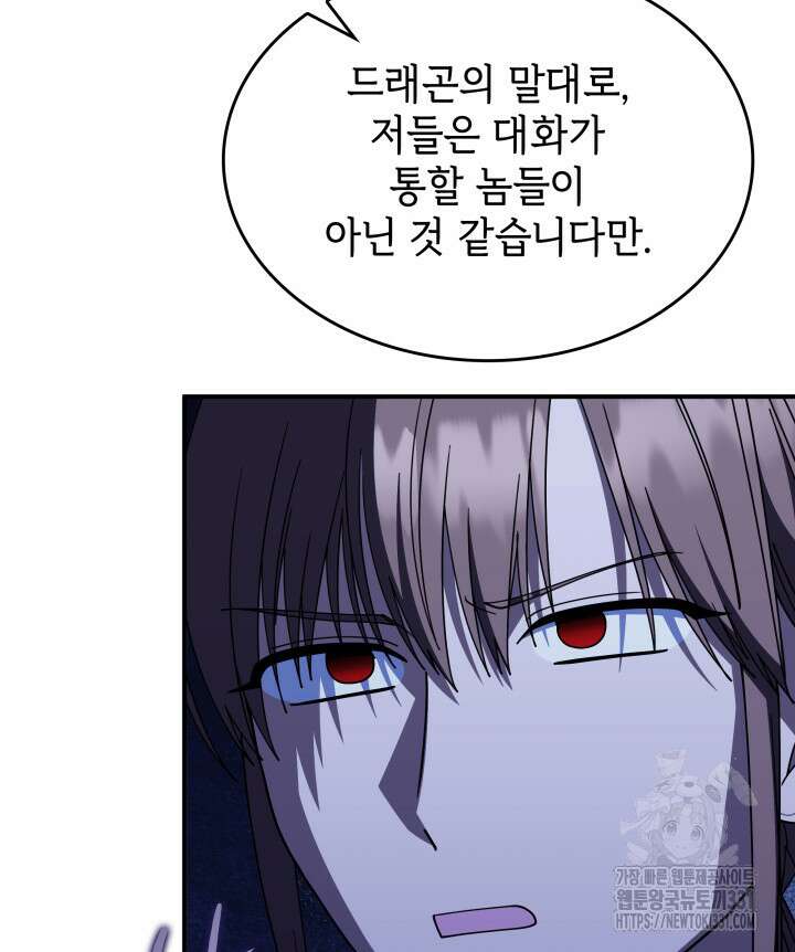 괴물을 부르는 공녀님 70화 17