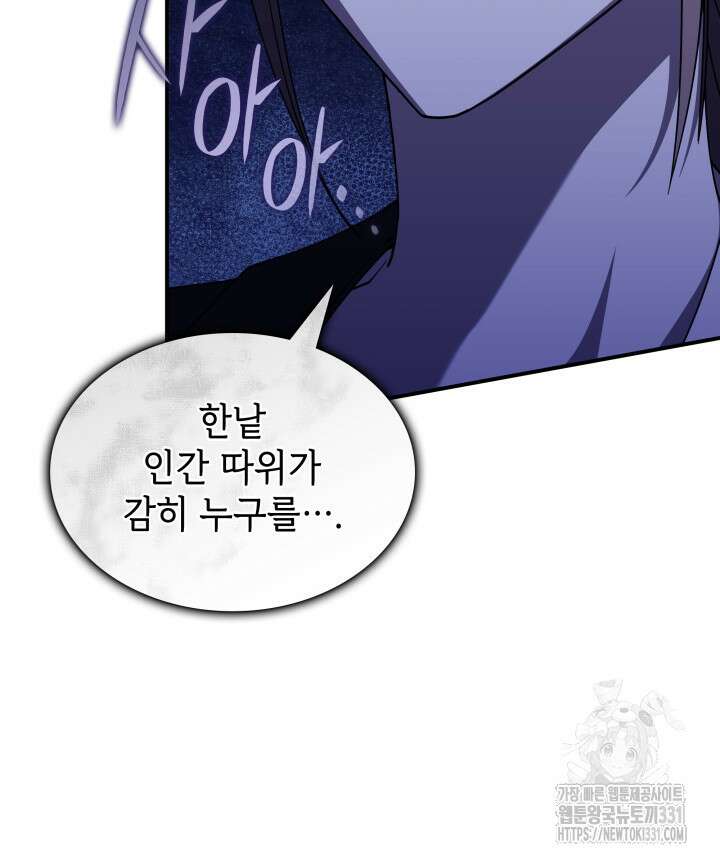 괴물을 부르는 공녀님 70화 18