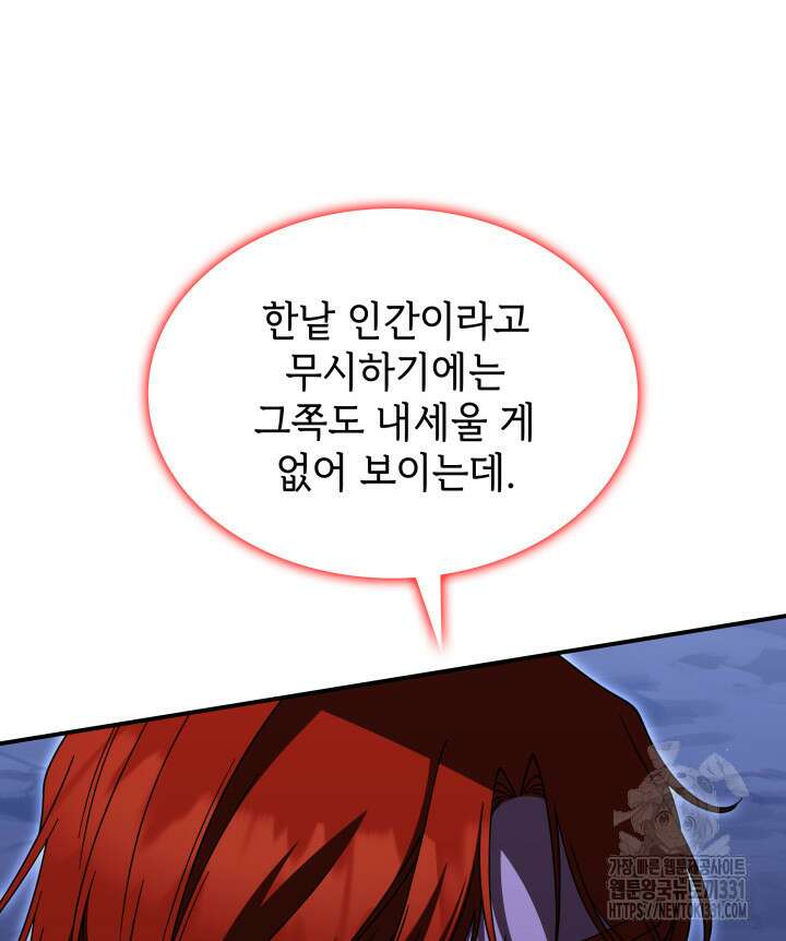 괴물을 부르는 공녀님 70화 19