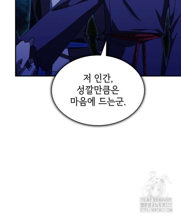 괴물을 부르는 공녀님 70화 22