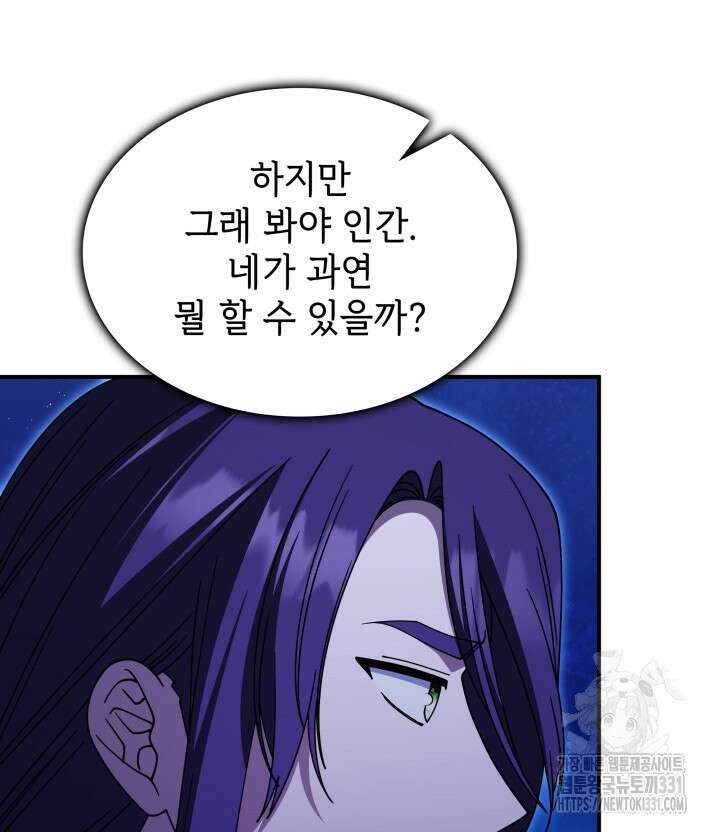 괴물을 부르는 공녀님 70화 23