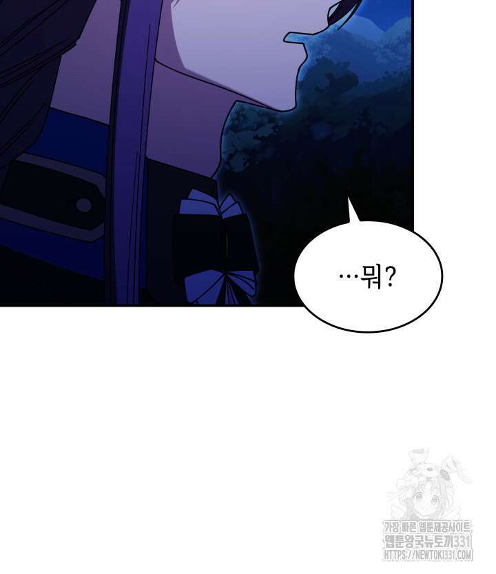 괴물을 부르는 공녀님 70화 24