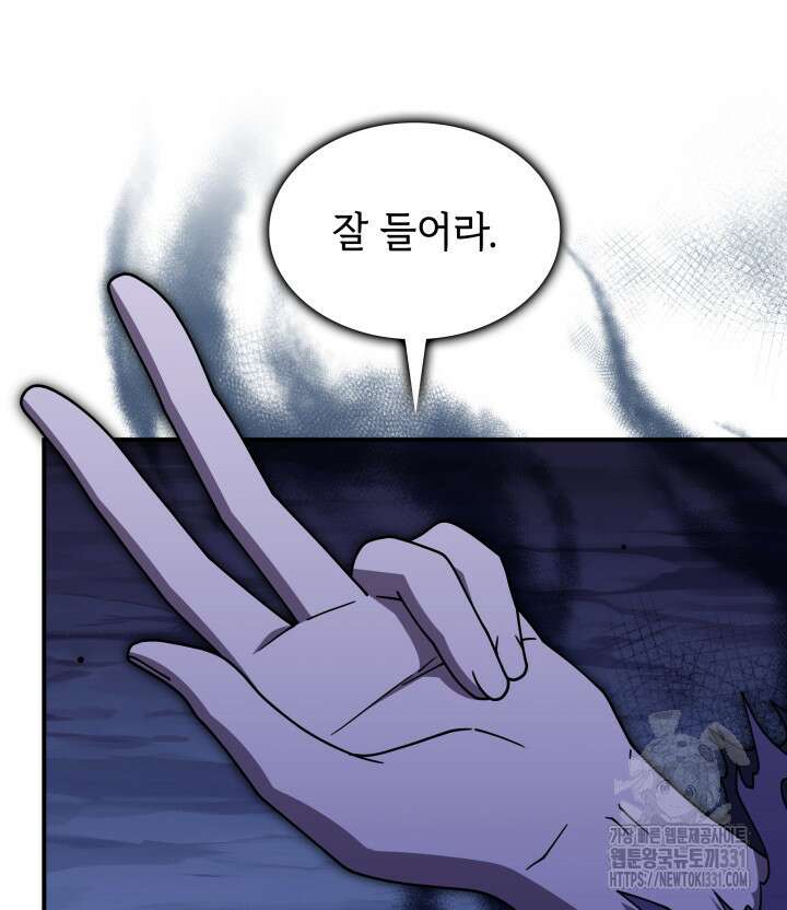 괴물을 부르는 공녀님 70화 25