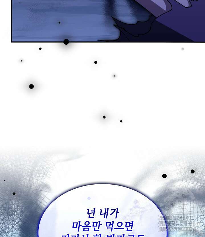 괴물을 부르는 공녀님 70화 26