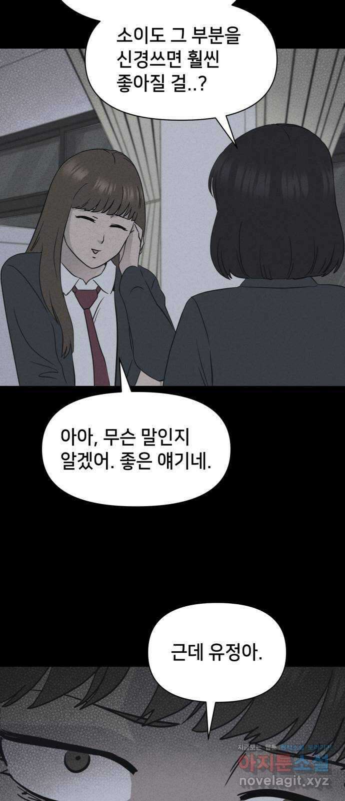 기기괴괴2 죽어도 내 친구 1 54