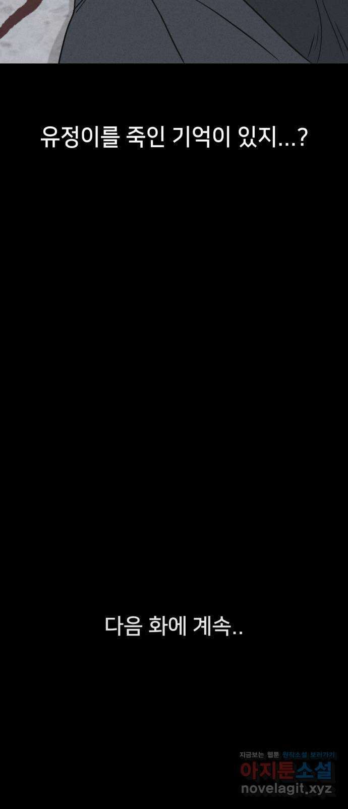 기기괴괴2 죽어도 내 친구 1 62