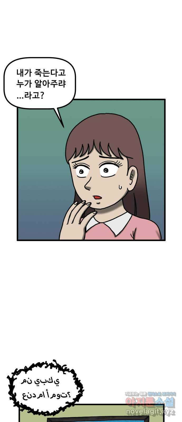 무서운게 딱좋아! 117화. 울고있는 그림 (4) 1