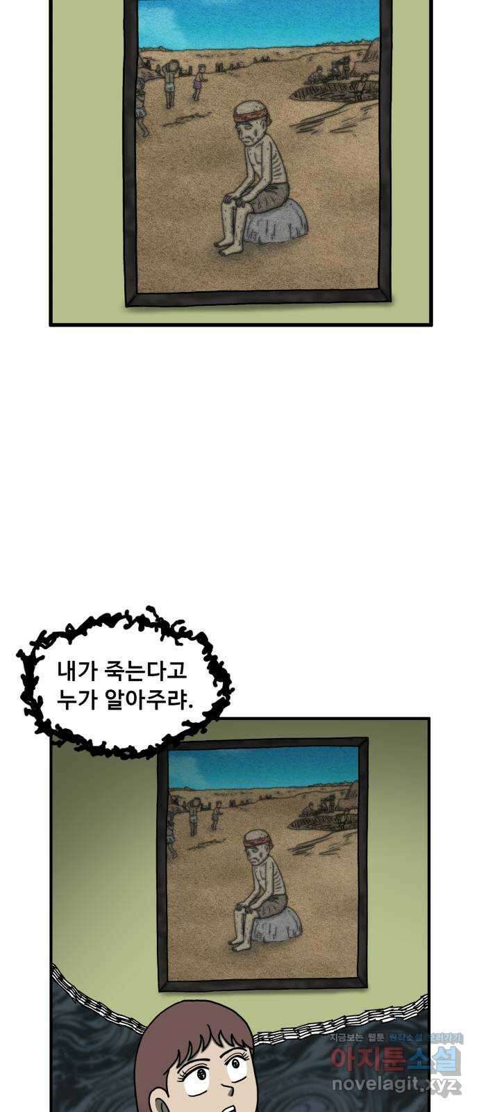 무서운게 딱좋아! 117화. 울고있는 그림 (4) 2