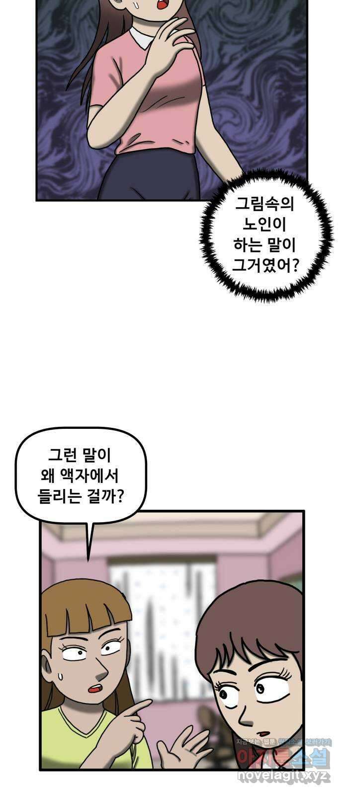 무서운게 딱좋아! 117화. 울고있는 그림 (4) 3