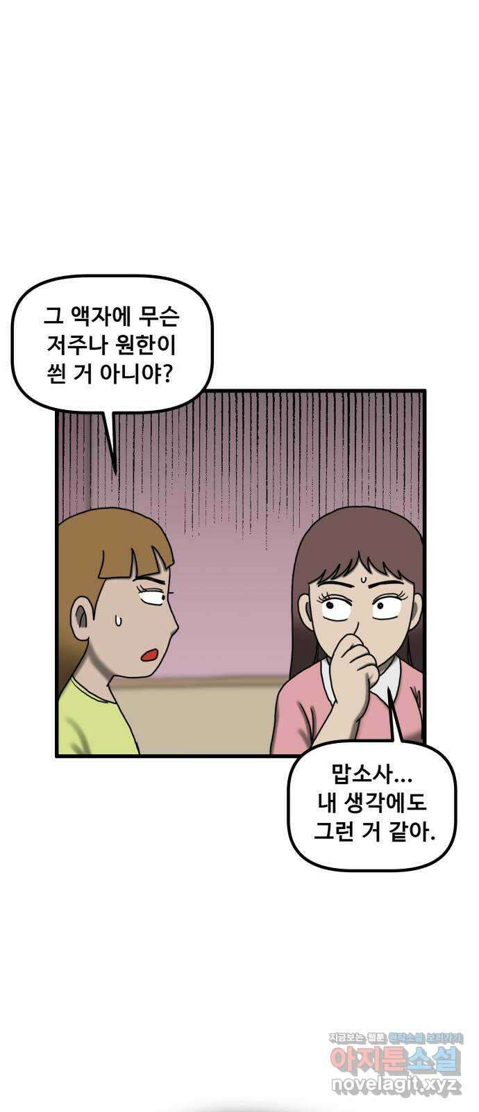 무서운게 딱좋아! 117화. 울고있는 그림 (4) 4