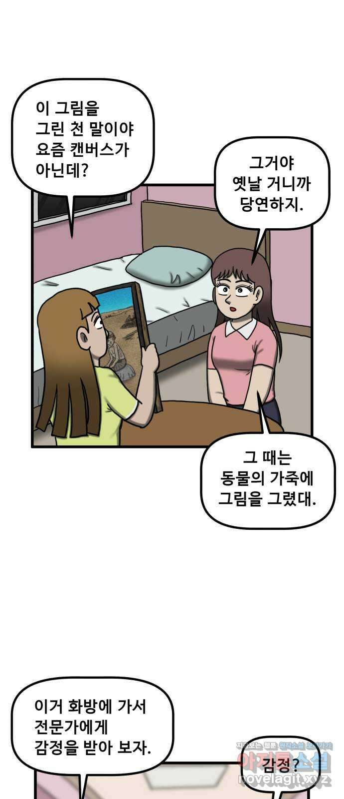 무서운게 딱좋아! 117화. 울고있는 그림 (4) 9