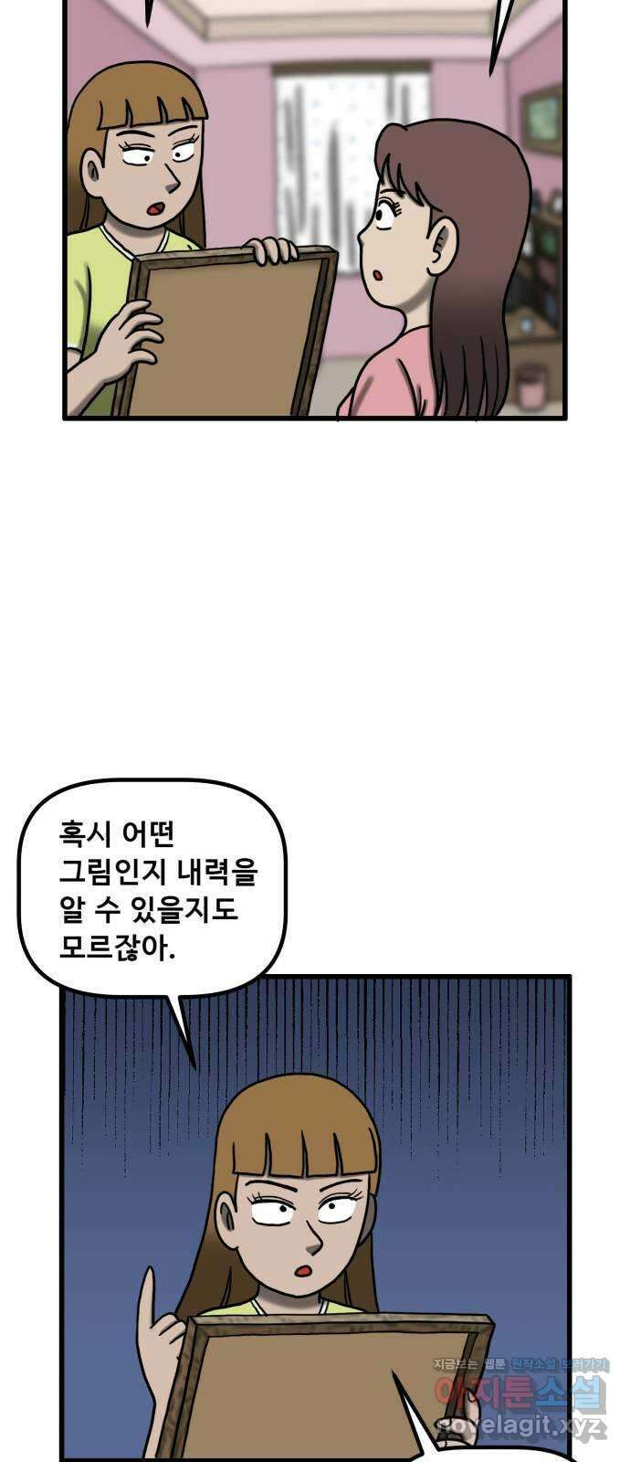 무서운게 딱좋아! 117화. 울고있는 그림 (4) 10