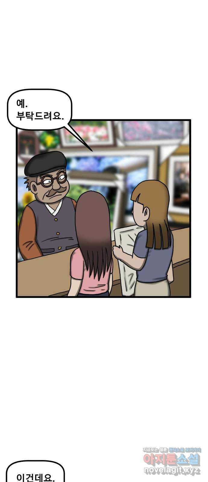 무서운게 딱좋아! 117화. 울고있는 그림 (4) 13