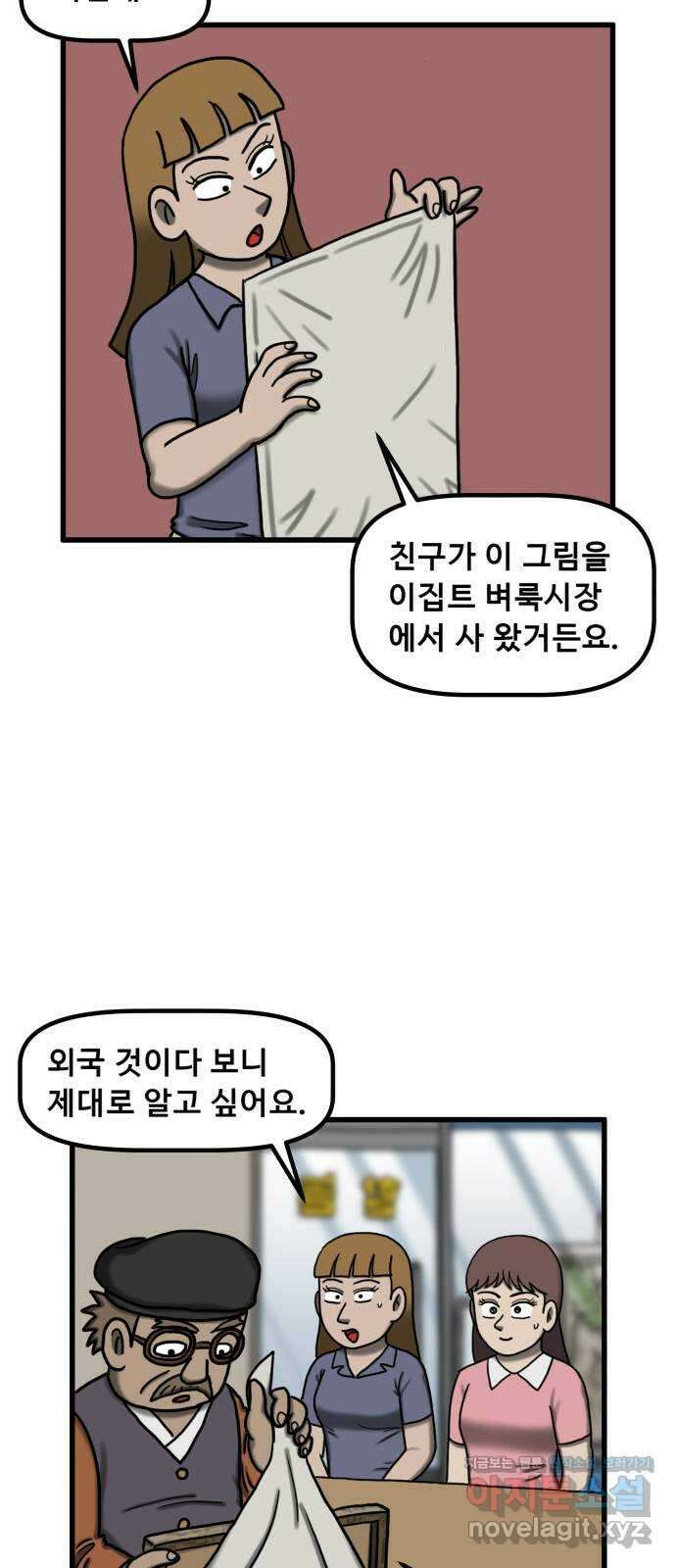 무서운게 딱좋아! 117화. 울고있는 그림 (4) 14