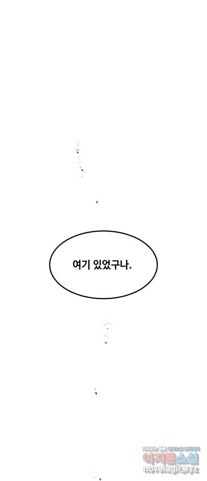 여신님의 호랑이 공략법 72화 : 희시이야기 (1) 1