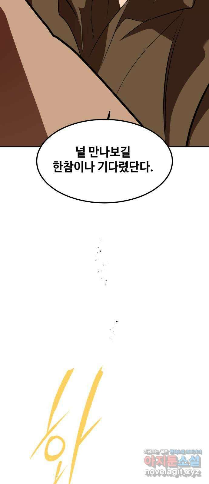 여신님의 호랑이 공략법 72화 : 희시이야기 (1) 3
