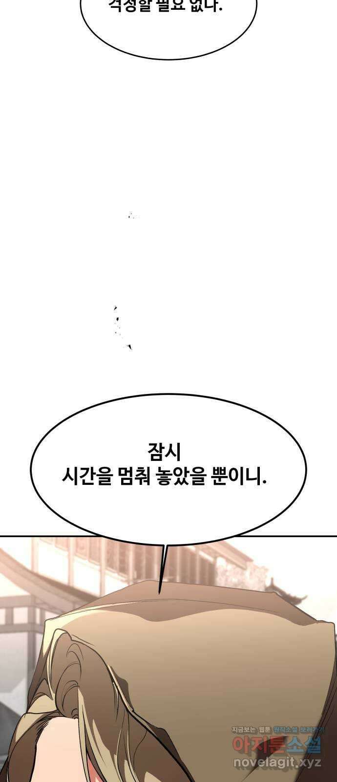 여신님의 호랑이 공략법 72화 : 희시이야기 (1) 18