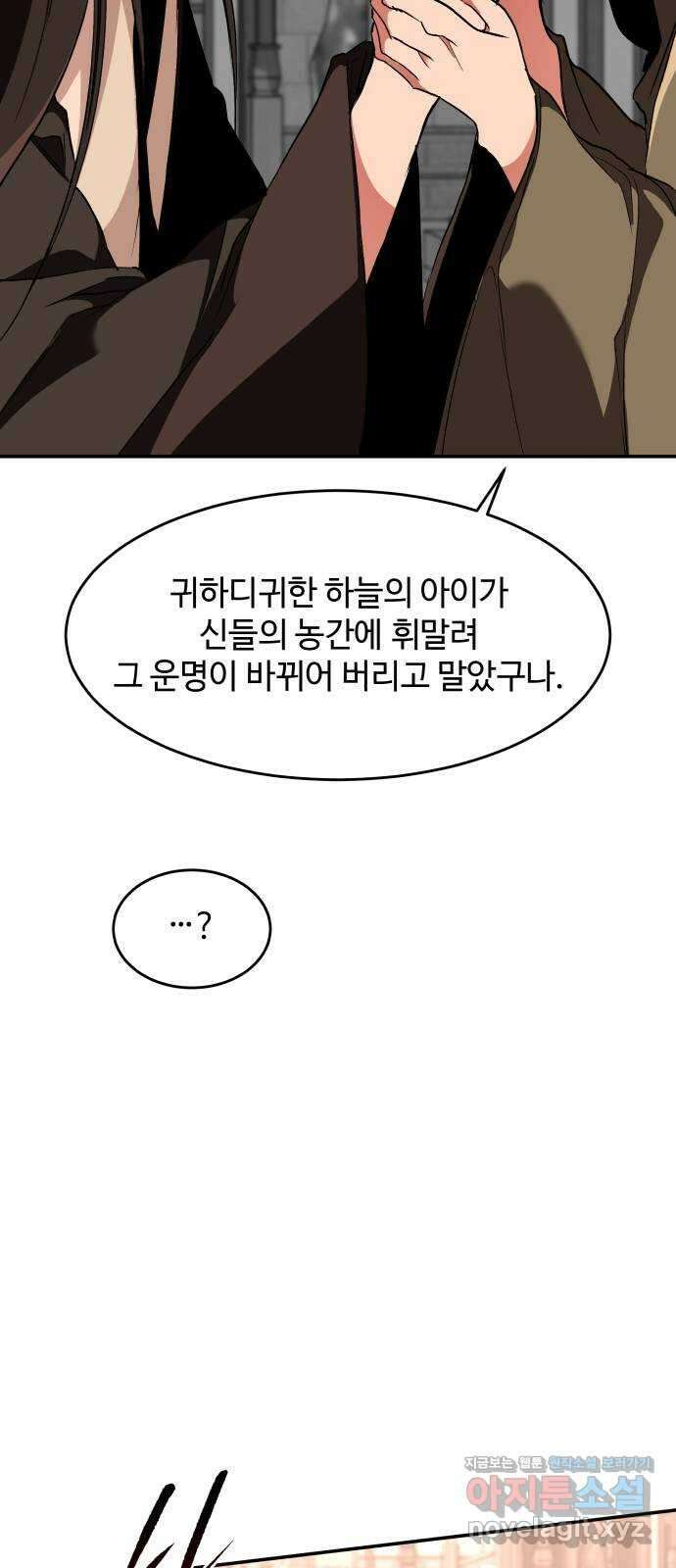 여신님의 호랑이 공략법 72화 : 희시이야기 (1) 23