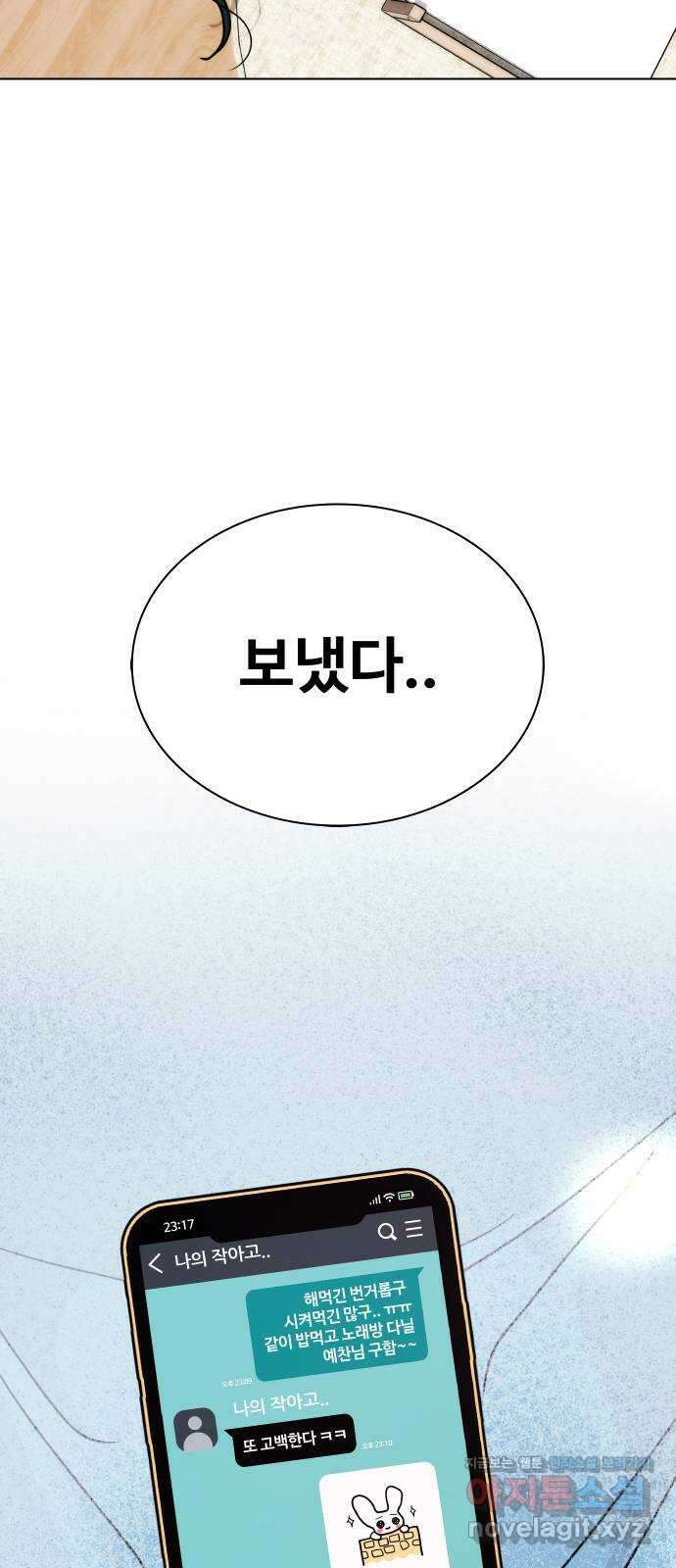 키스는 자기 전에 21화 3