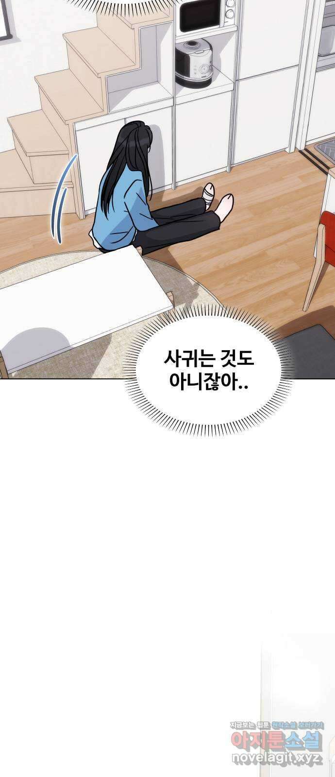 키스는 자기 전에 21화 5