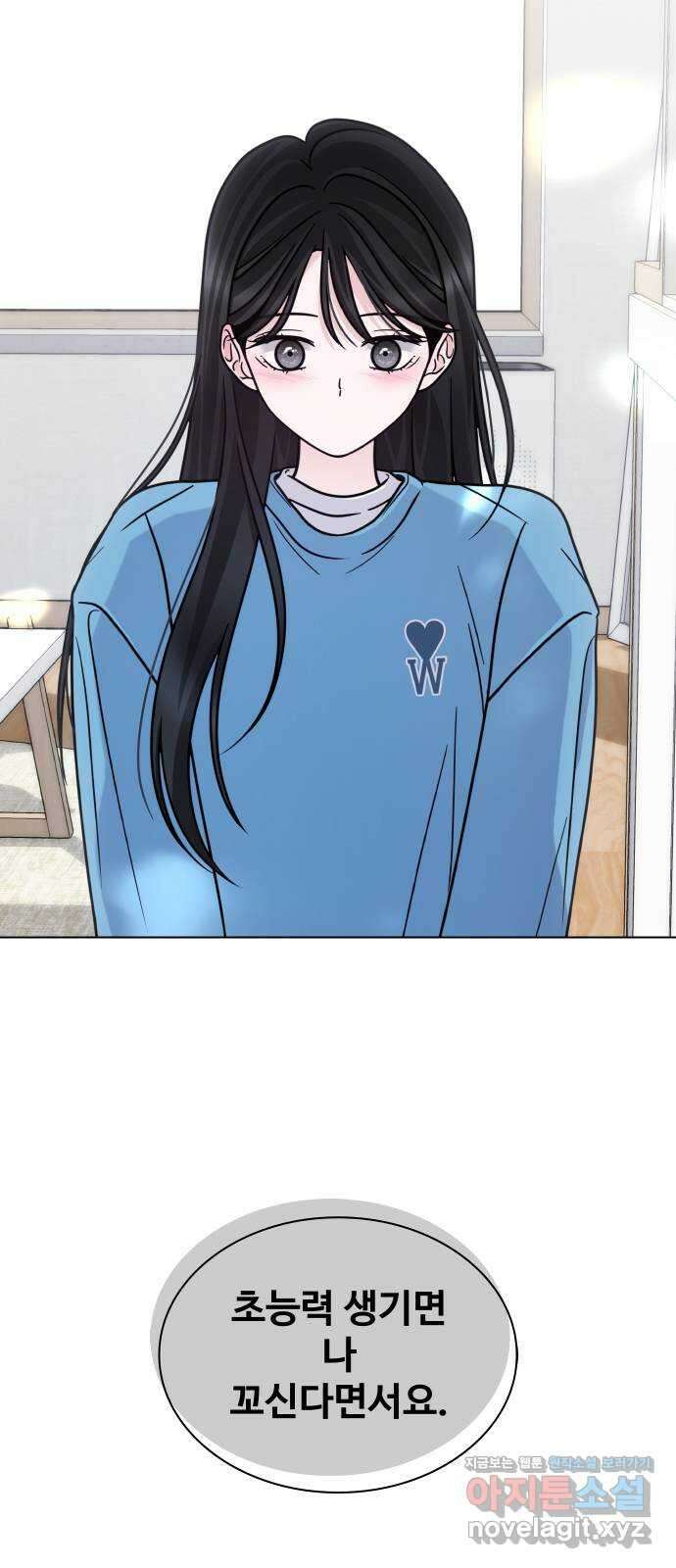 키스는 자기 전에 21화 6