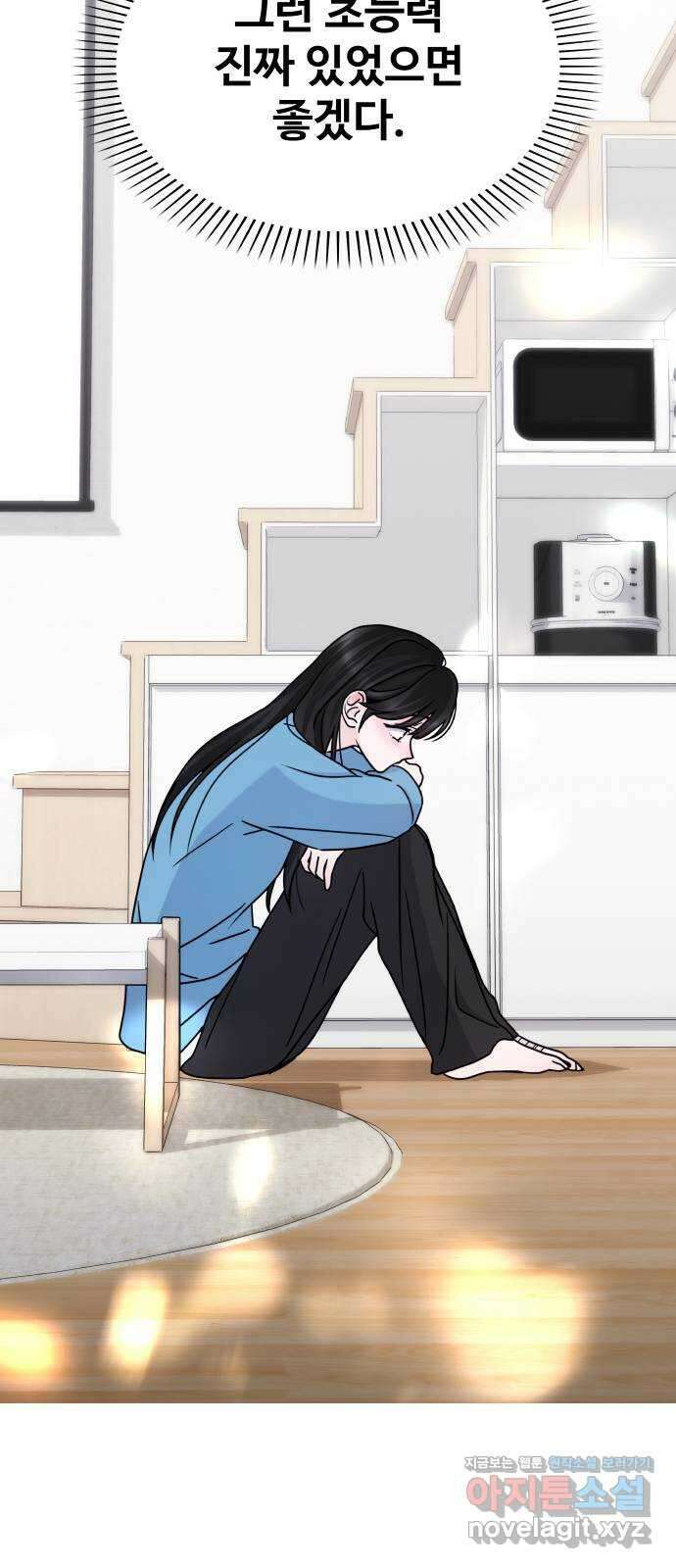 키스는 자기 전에 21화 8