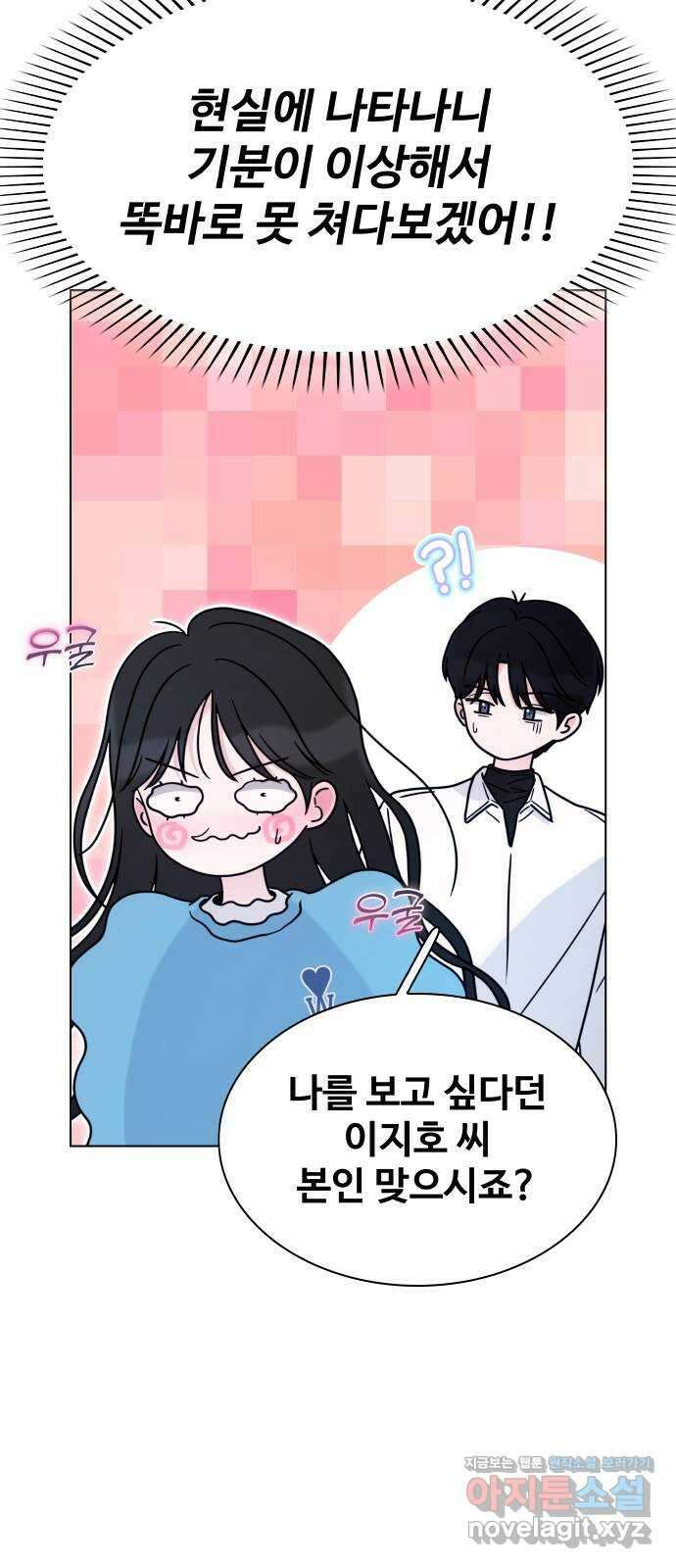 키스는 자기 전에 21화 17