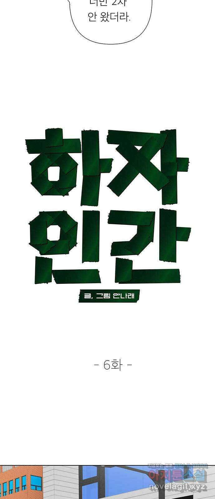 하자인간 6화 : 참회 12
