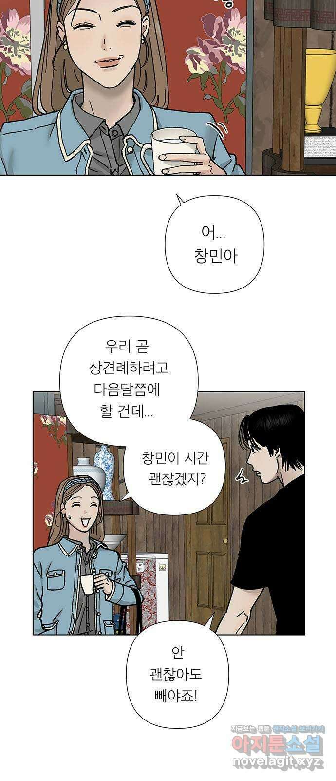하자인간 6화 : 참회 19