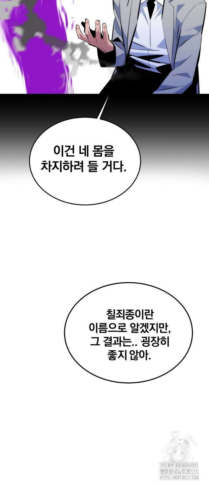 분신으로 자동사냥 87화 12