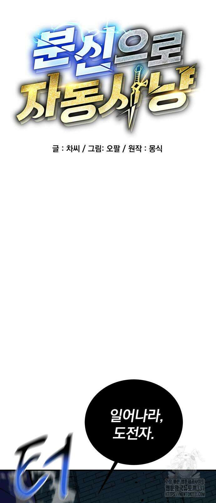 분신으로 자동사냥 87화 15
