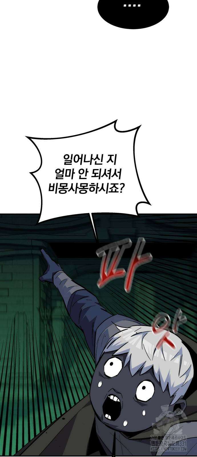 분신으로 자동사냥 87화 24