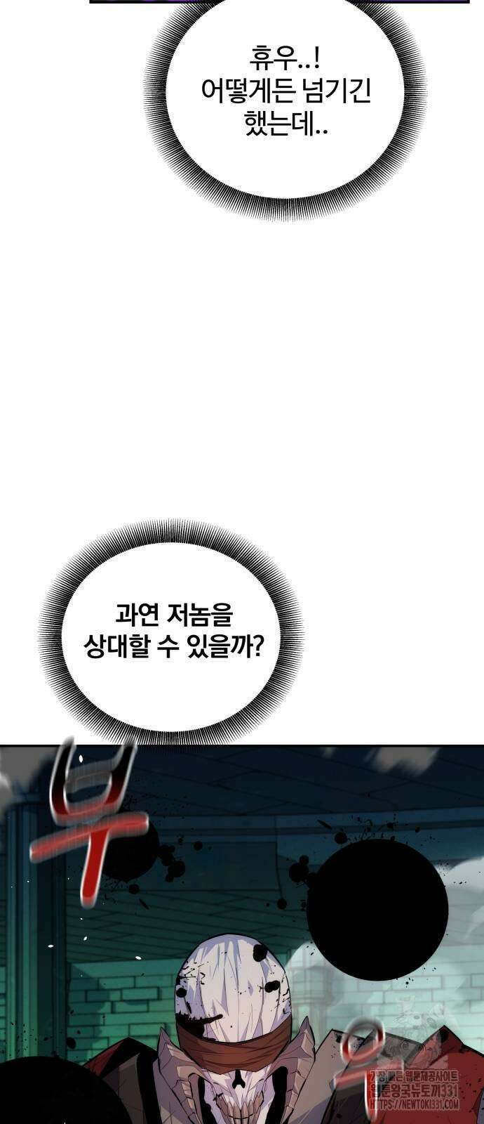 분신으로 자동사냥 87화 33