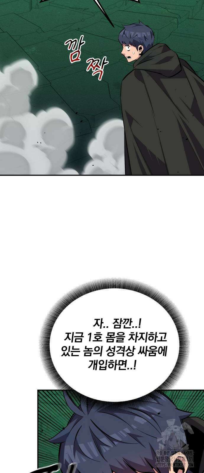 분신으로 자동사냥 87화 66